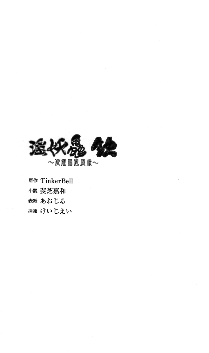 In'youchuu Shoku ~ Ryoushokutou Taimaroku ~ page 6 full