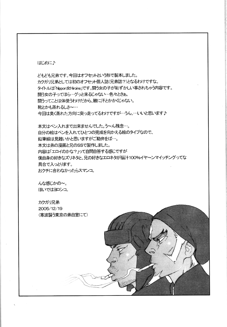 Nippon Onna Heroine page 3 full