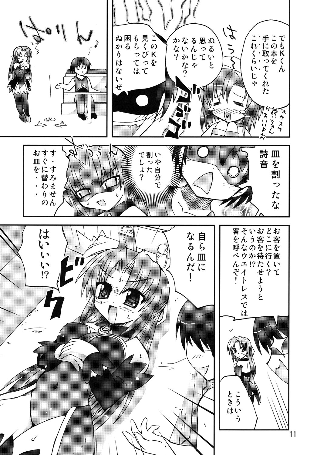 Suihei Kiki Shiki Higurashi de Harassment page 10 full
