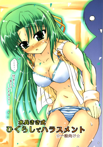 Suihei Kiki Shiki Higurashi de Harassment cover