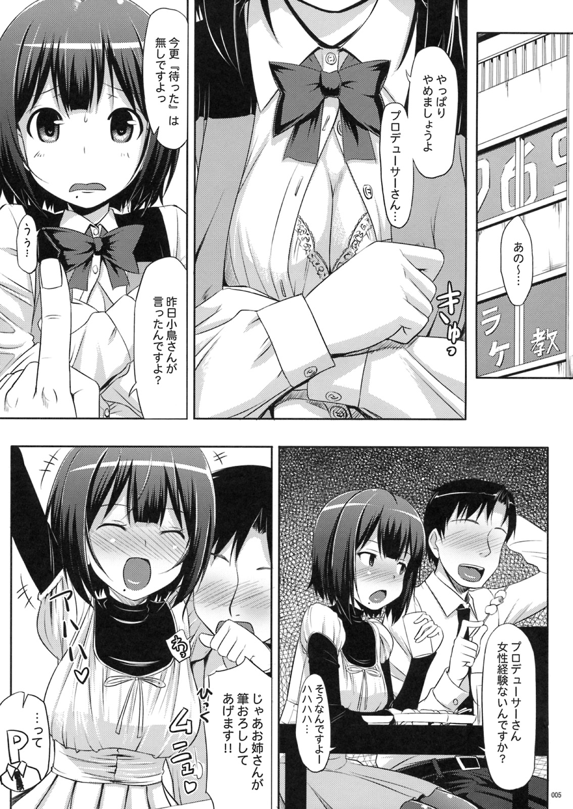 Kotori Sansen! page 4 full