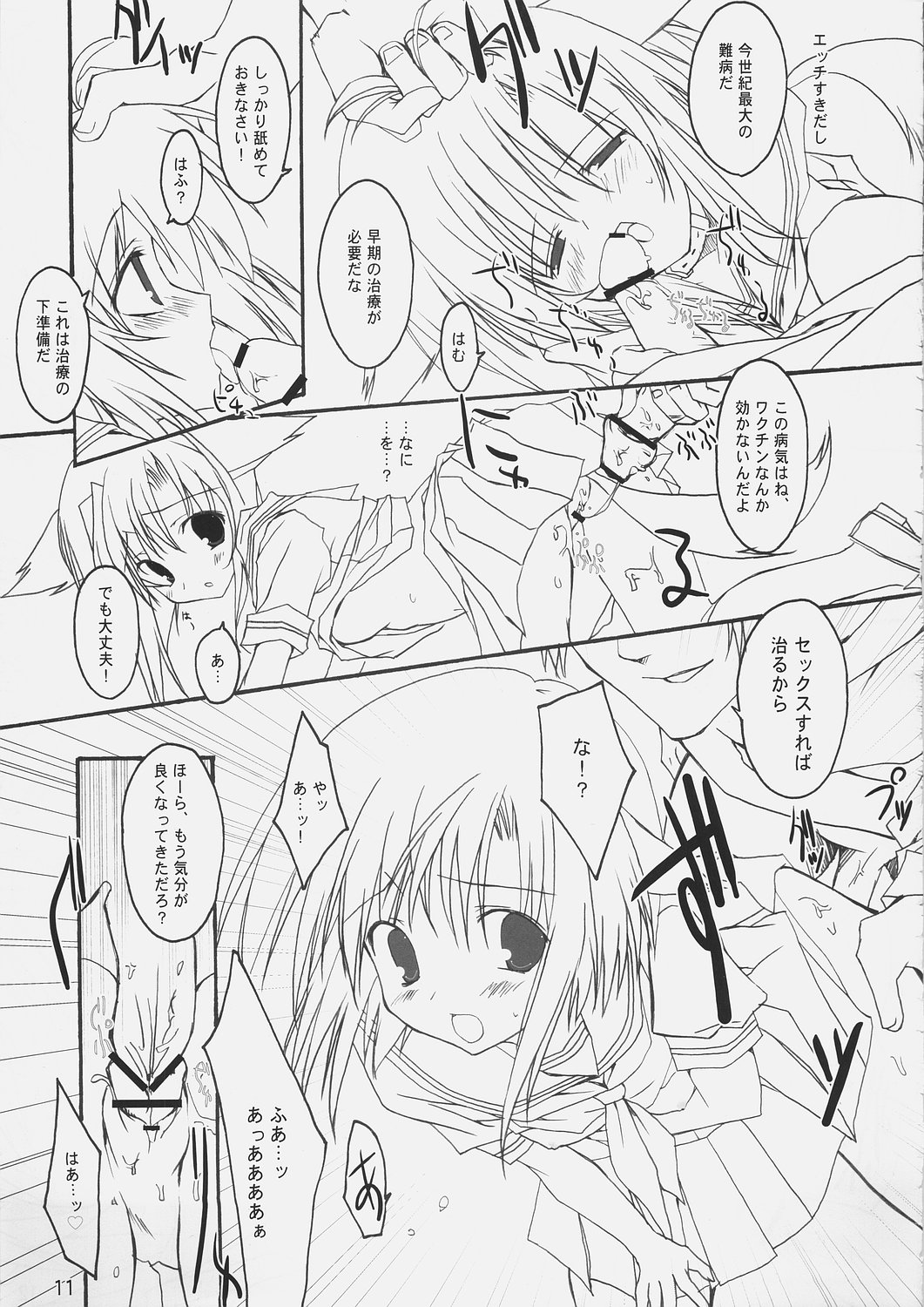 , Kuronekodou  Hinamizawa Kachiku Byouin page 10 full
