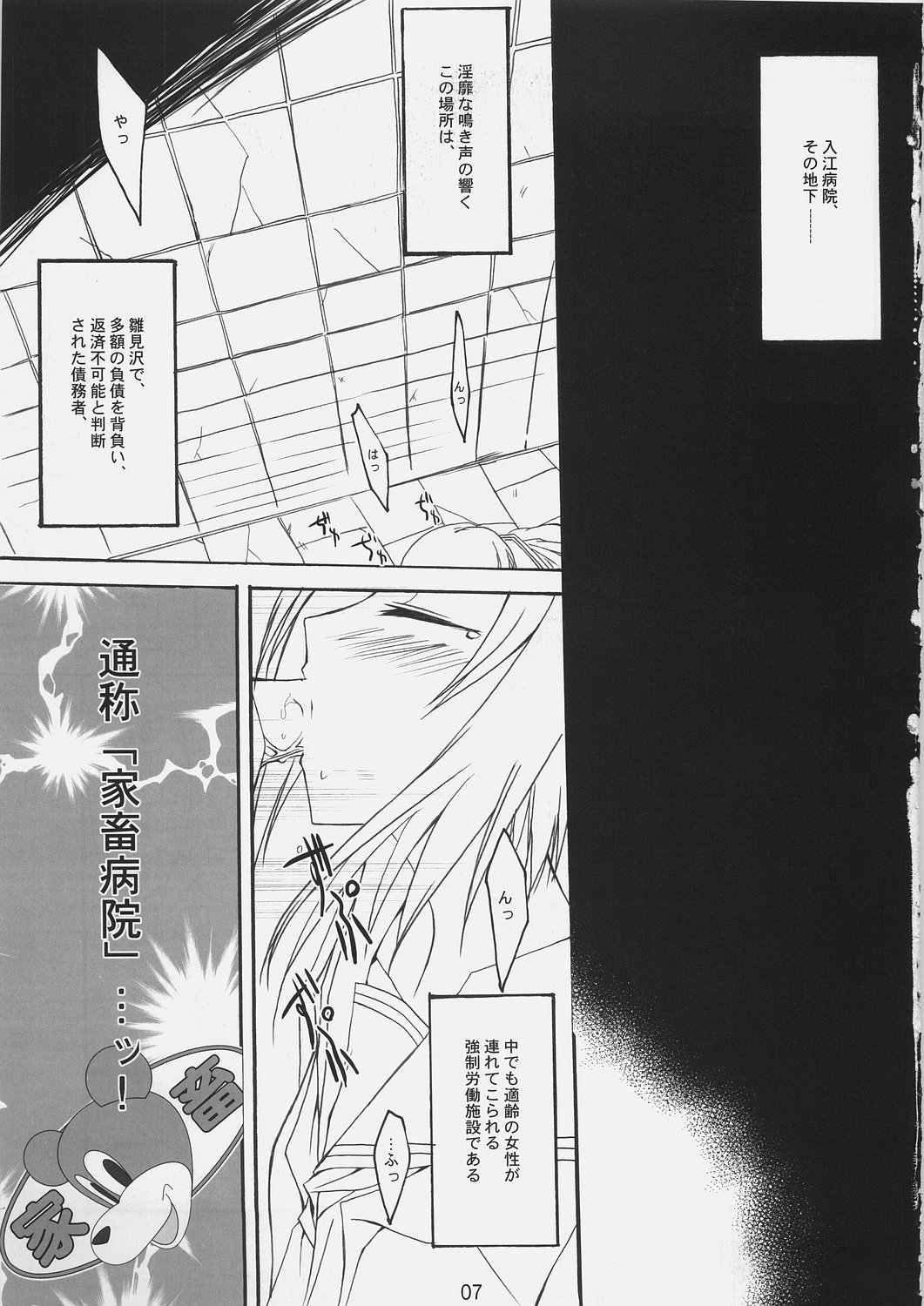, Kuronekodou  Hinamizawa Kachiku Byouin page 6 full