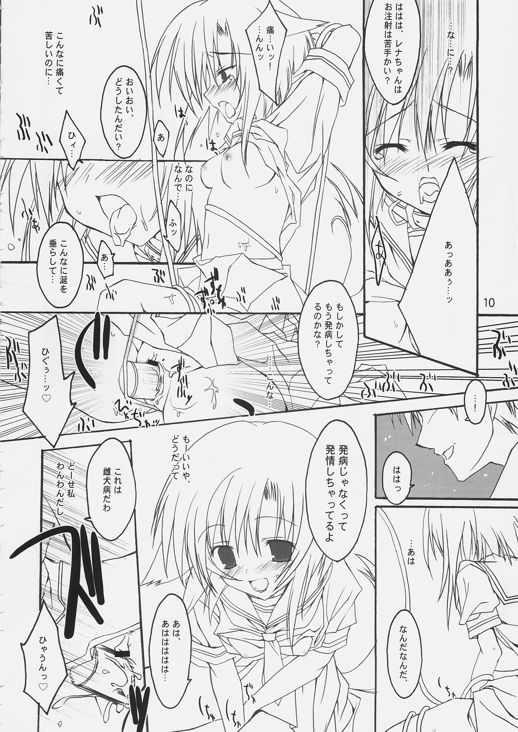 , Kuronekodou  Hinamizawa Kachiku Byouin page 9 full