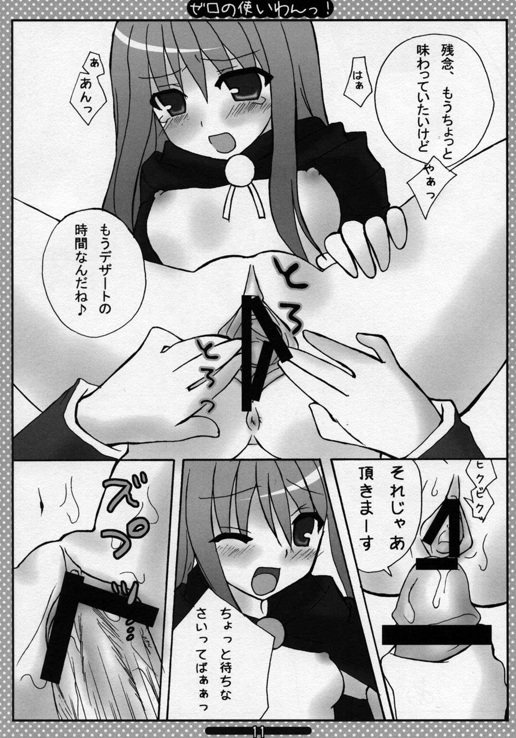 Zero no Tsukaiwan page 10 full