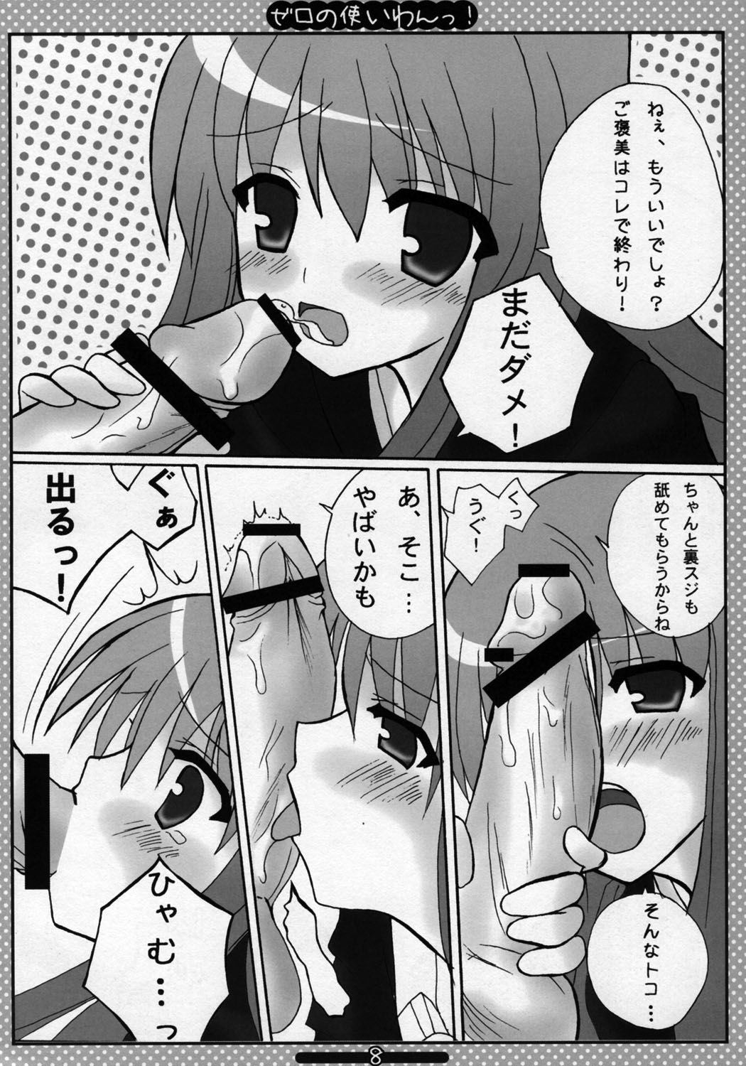Zero no Tsukaiwan page 7 full