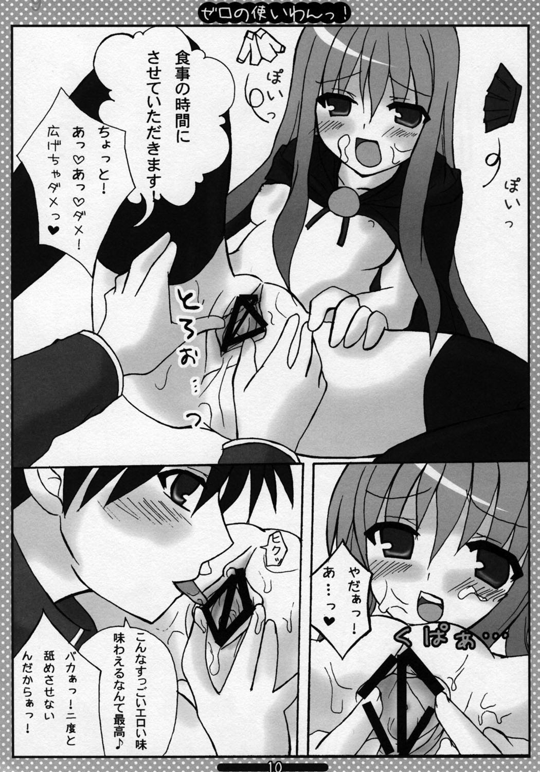 Zero no Tsukaiwan page 9 full