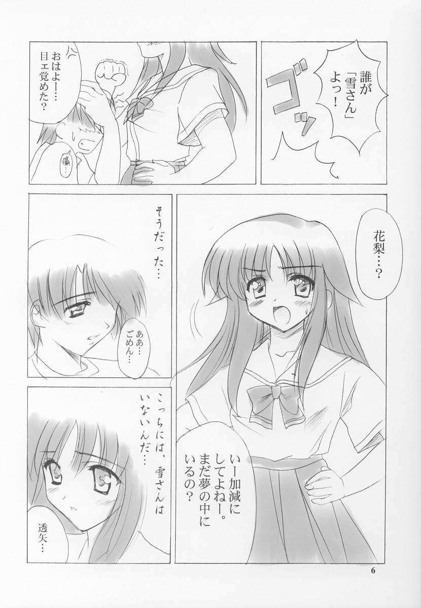 Setsugetsuka ～ Yukigatari ～ page 6 full