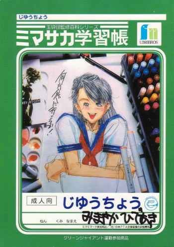 Mimasaka gakushuuchou cover
