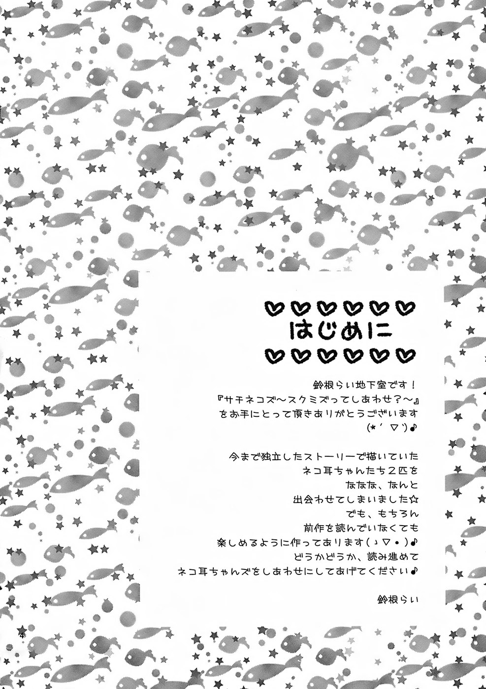 Sachinekos ~Sukumizutte Shiawase?~ page 3 full