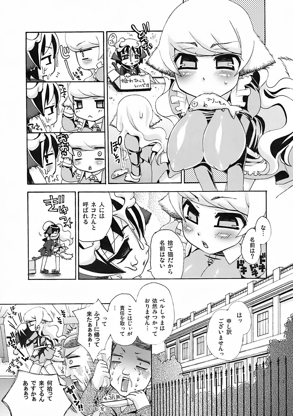 Sachinekos ~Sukumizutte Shiawase?~ page 6 full