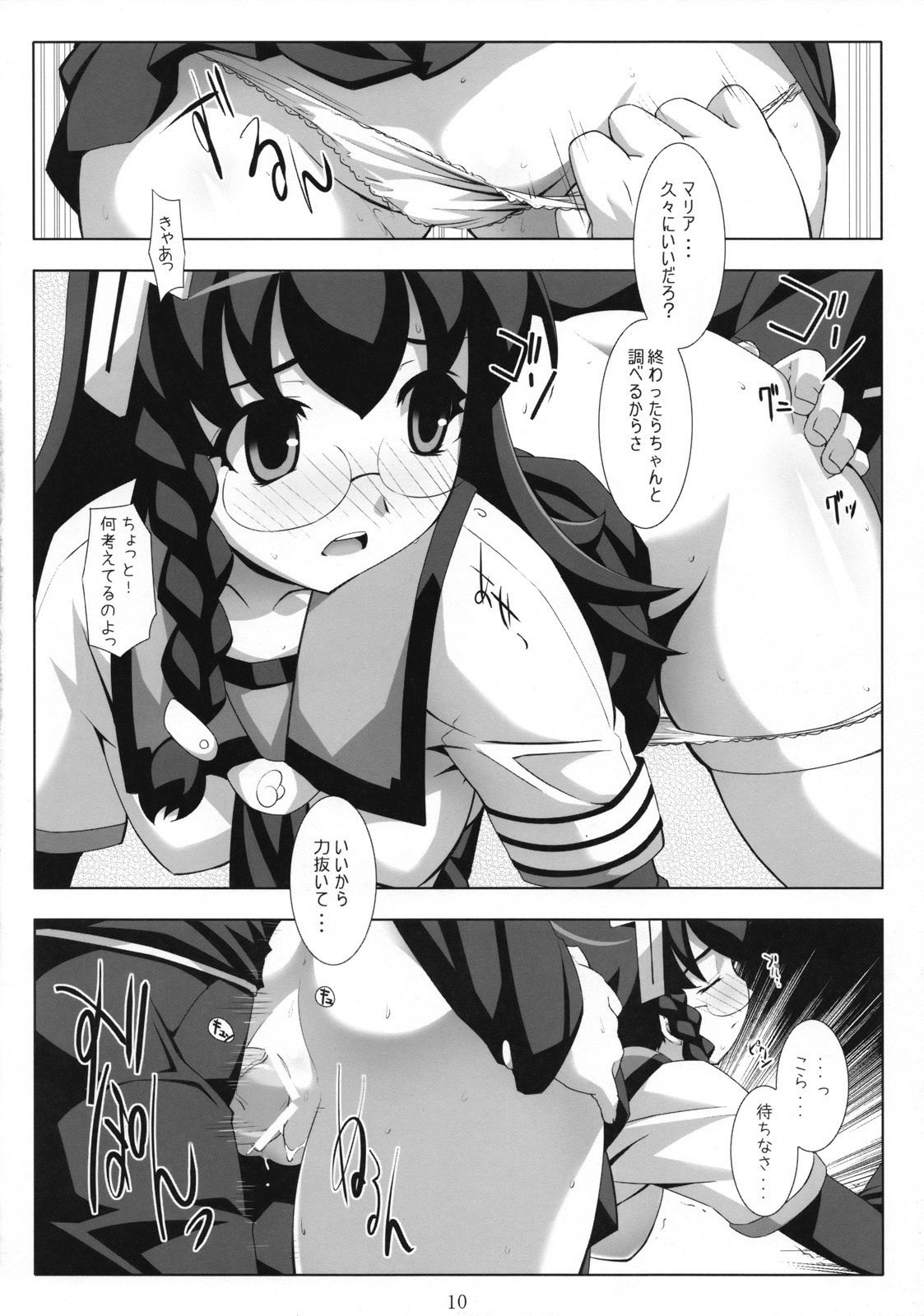 Sono Otoko, Choi Aku ni Tsuki. page 9 full
