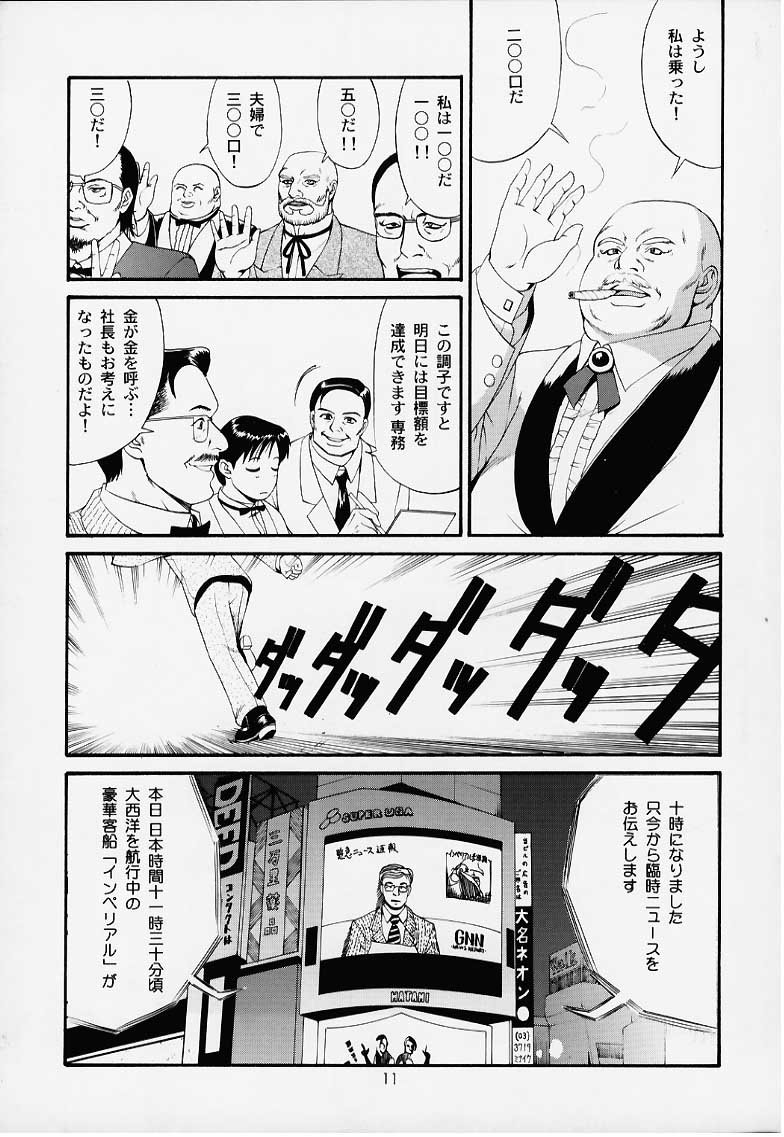 Boku no Seinen Kouken Nin 1 page 10 full