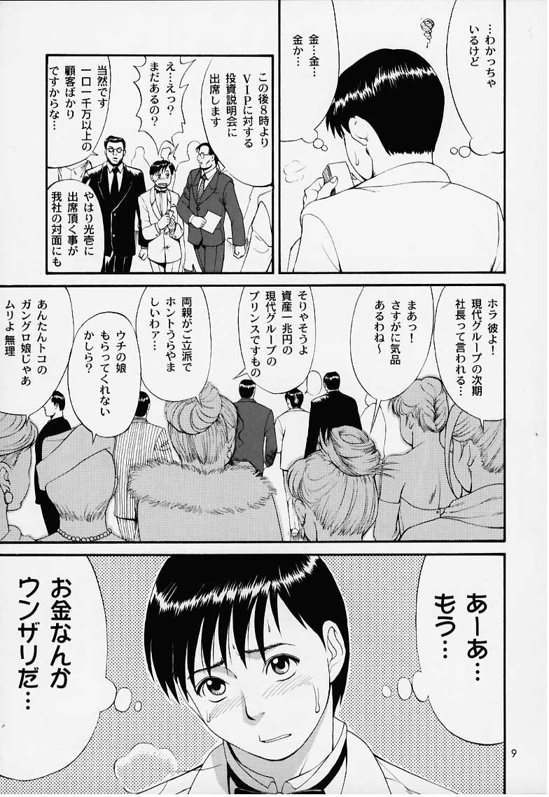 Boku no Seinen Kouken Nin 1 page 8 full
