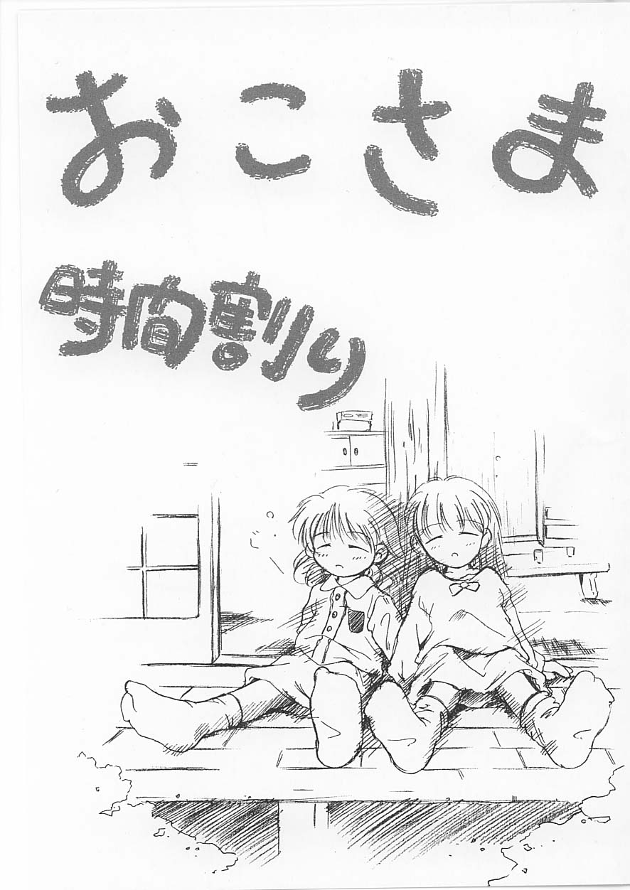 Okosama Jikan Wari page 2 full