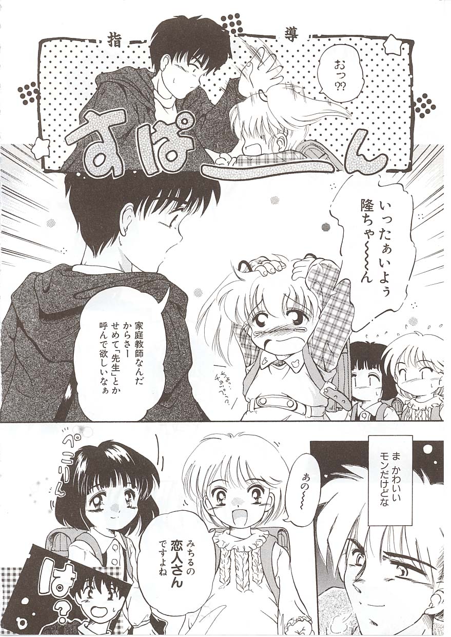 Okosama Jikan Wari page 8 full