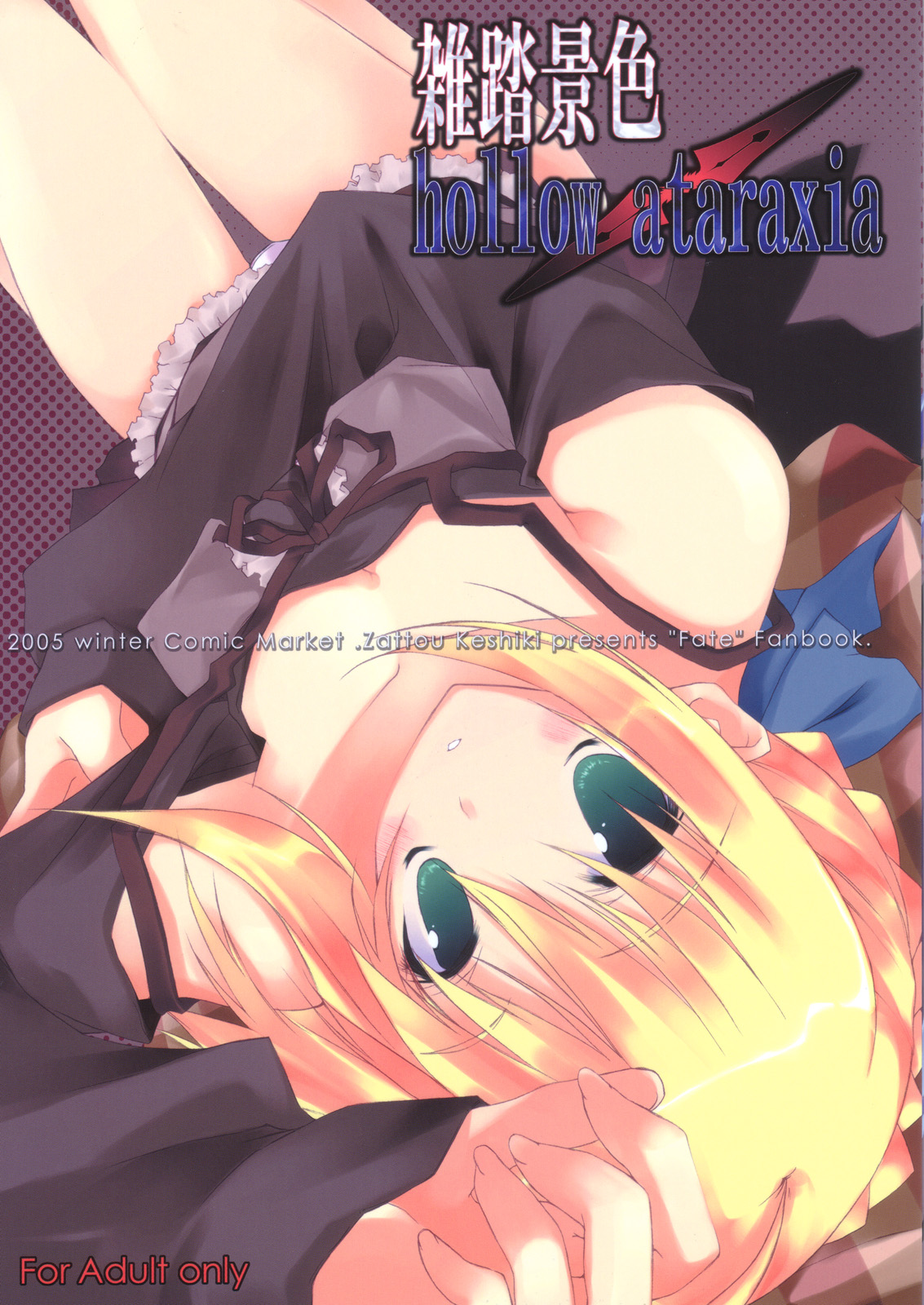 Zattou Keshiki/hollow ataraxia page 1 full