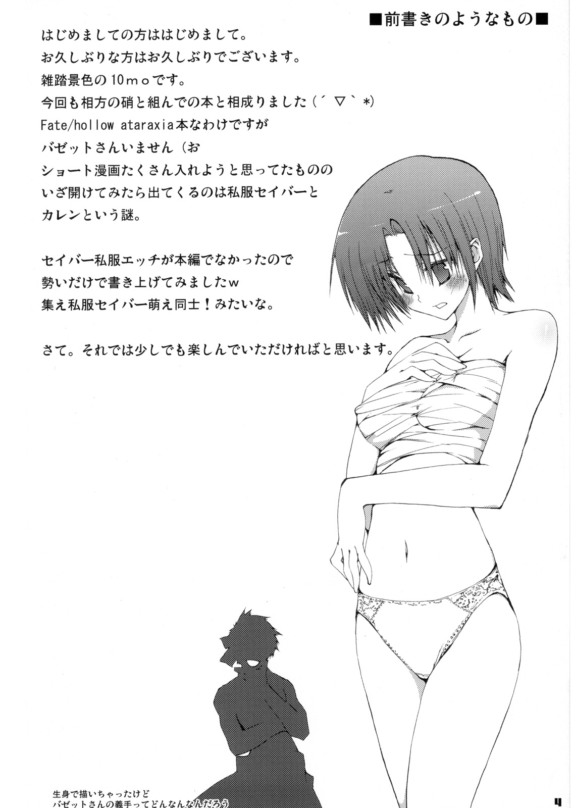 Zattou Keshiki/hollow ataraxia page 3 full