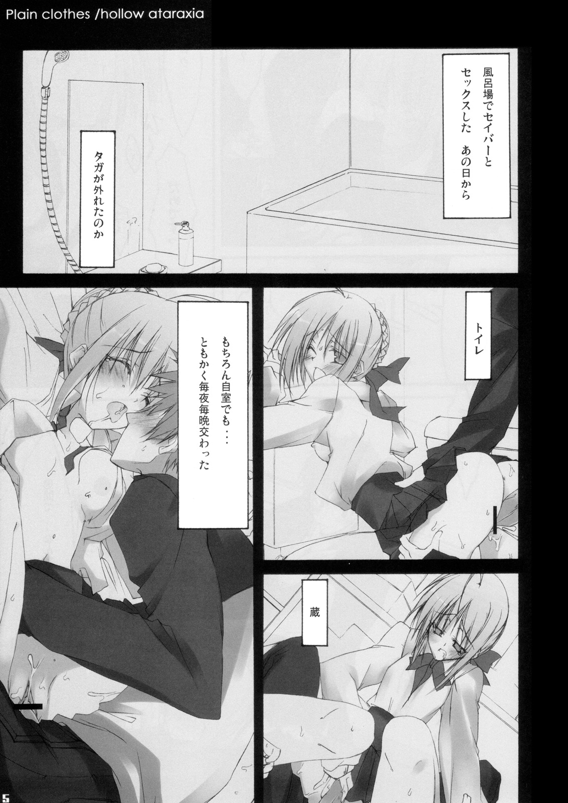Zattou Keshiki/hollow ataraxia page 4 full