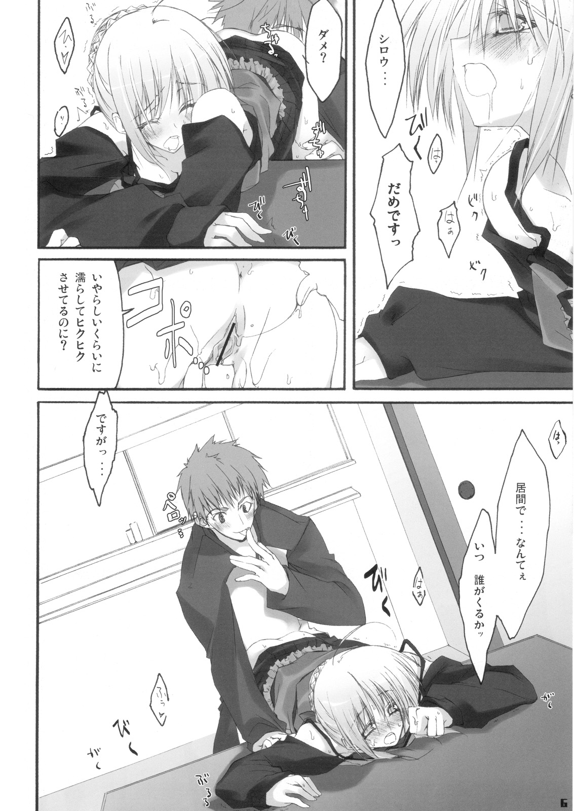 Zattou Keshiki/hollow ataraxia page 5 full