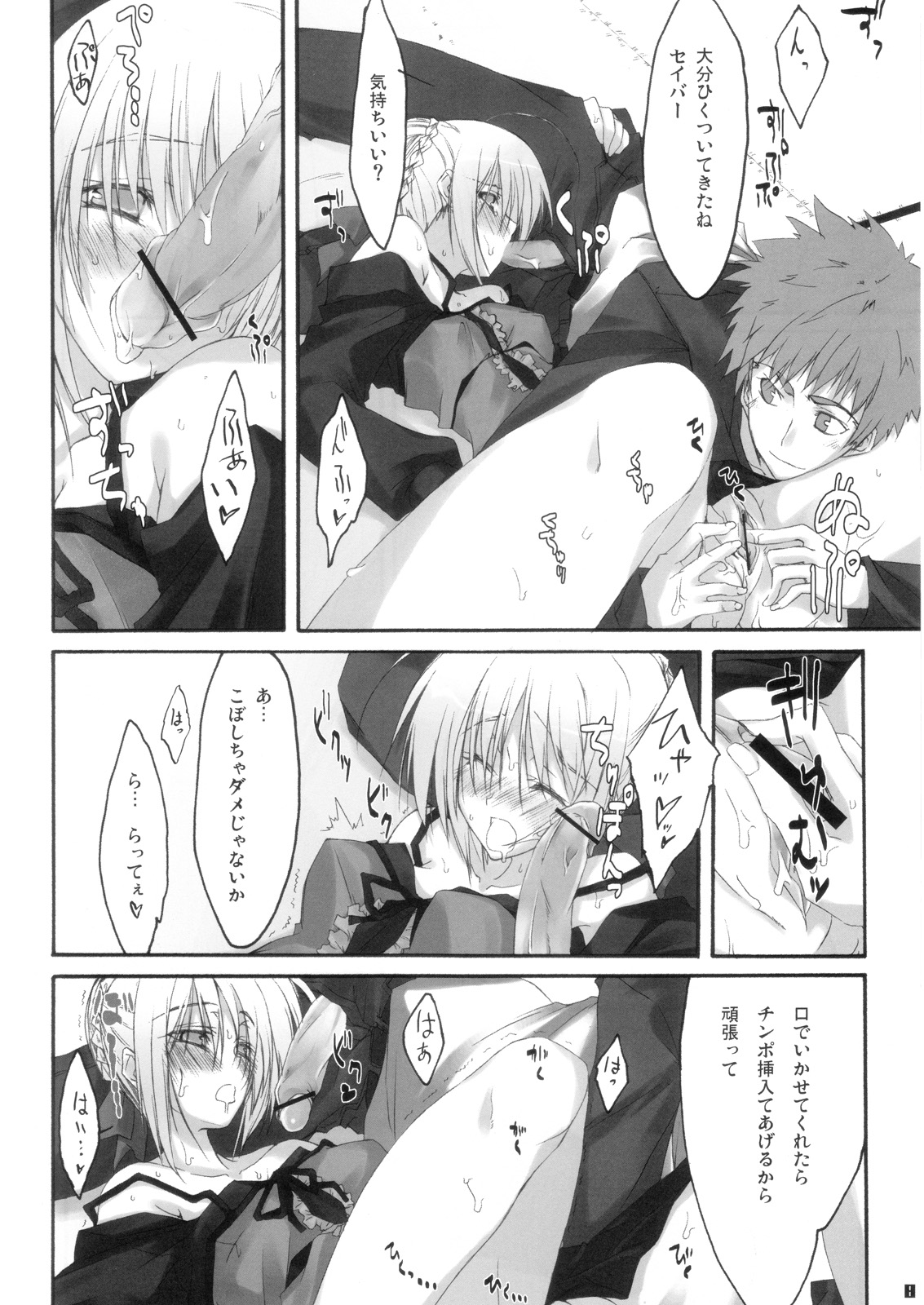 Zattou Keshiki/hollow ataraxia page 7 full