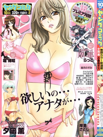 Young Comic 2007-10 cover