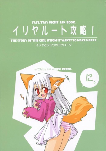 Illya Route Kouryaku! Ni. cover