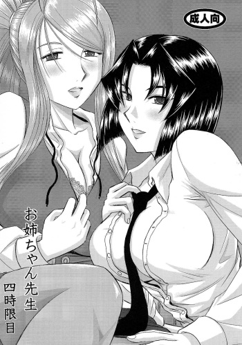Onee-Chan Sensei Yojigenme  =LWB= cover