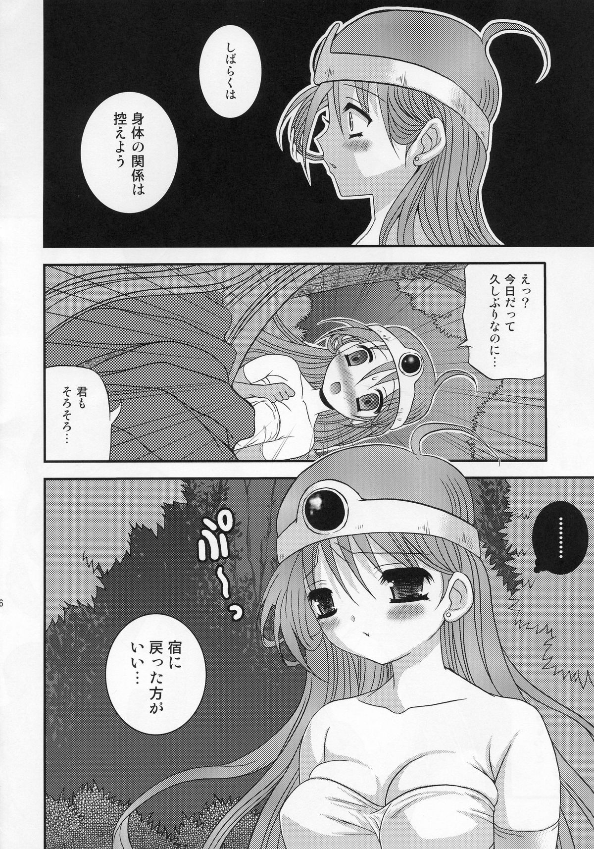 Mitsugara Otome page 5 full