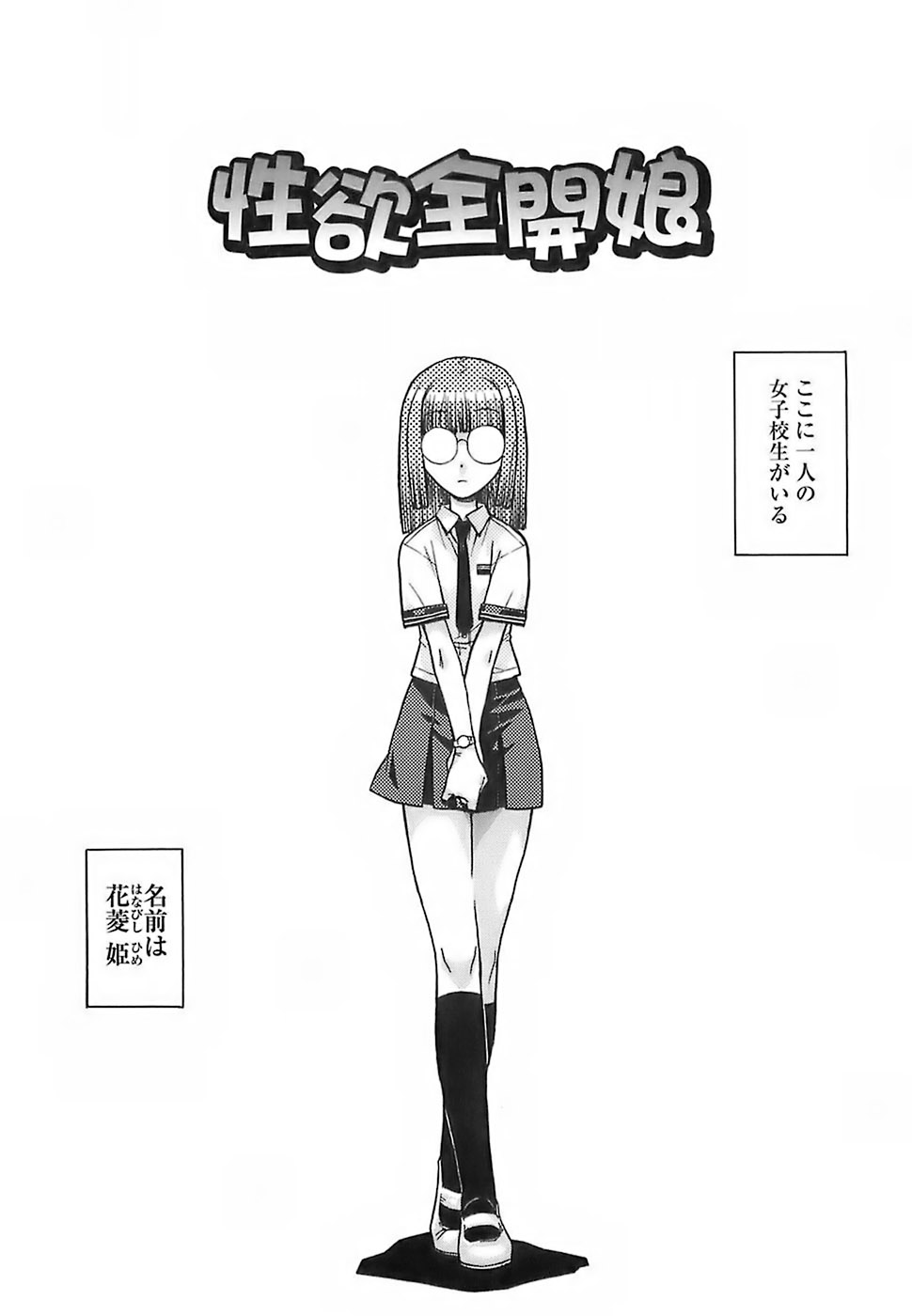 Kekkou Suki Kamo page 6 full