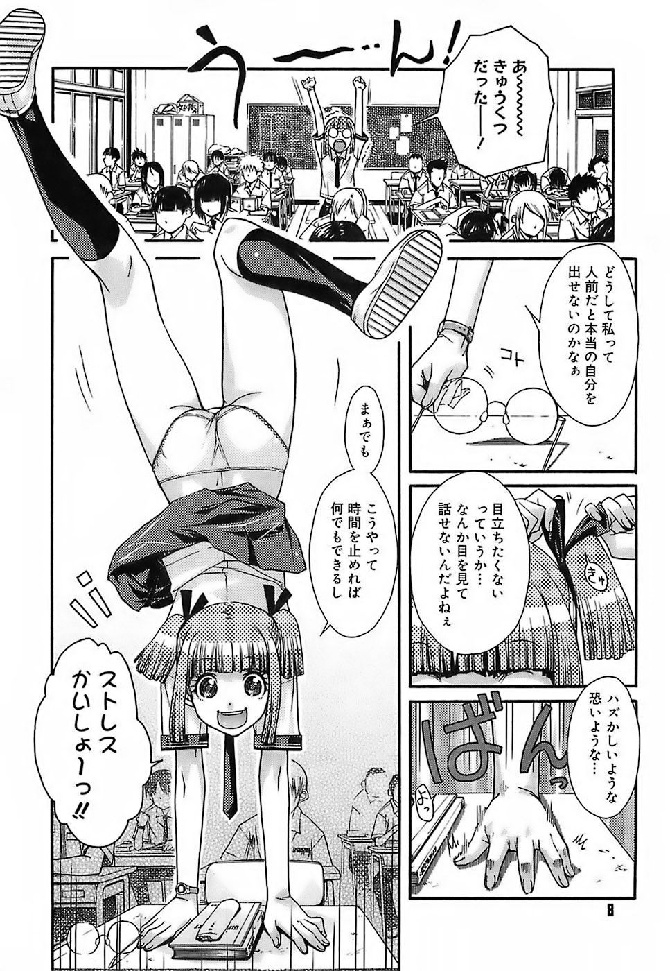Kekkou Suki Kamo page 9 full