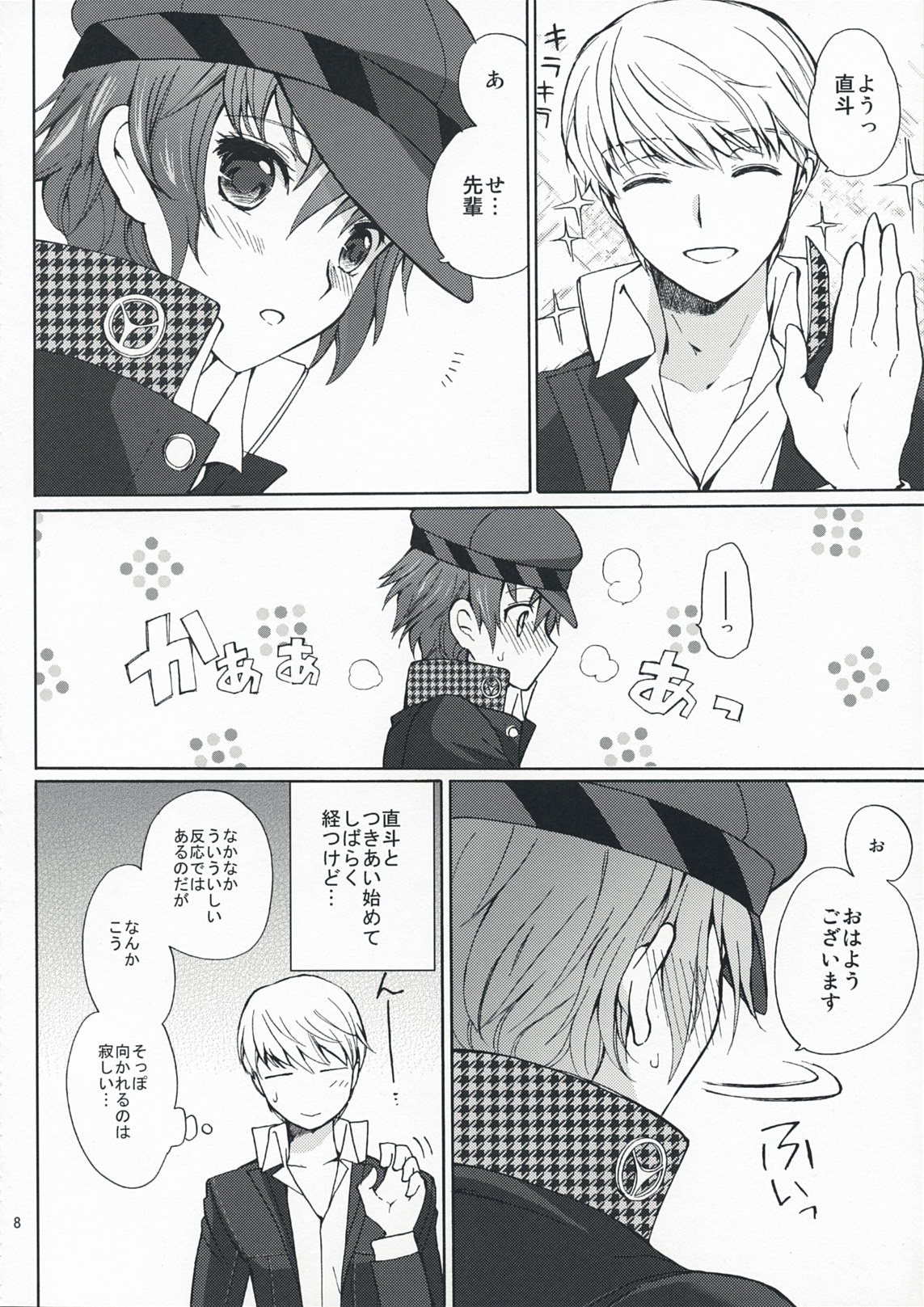SECRET LOVER page 7 full