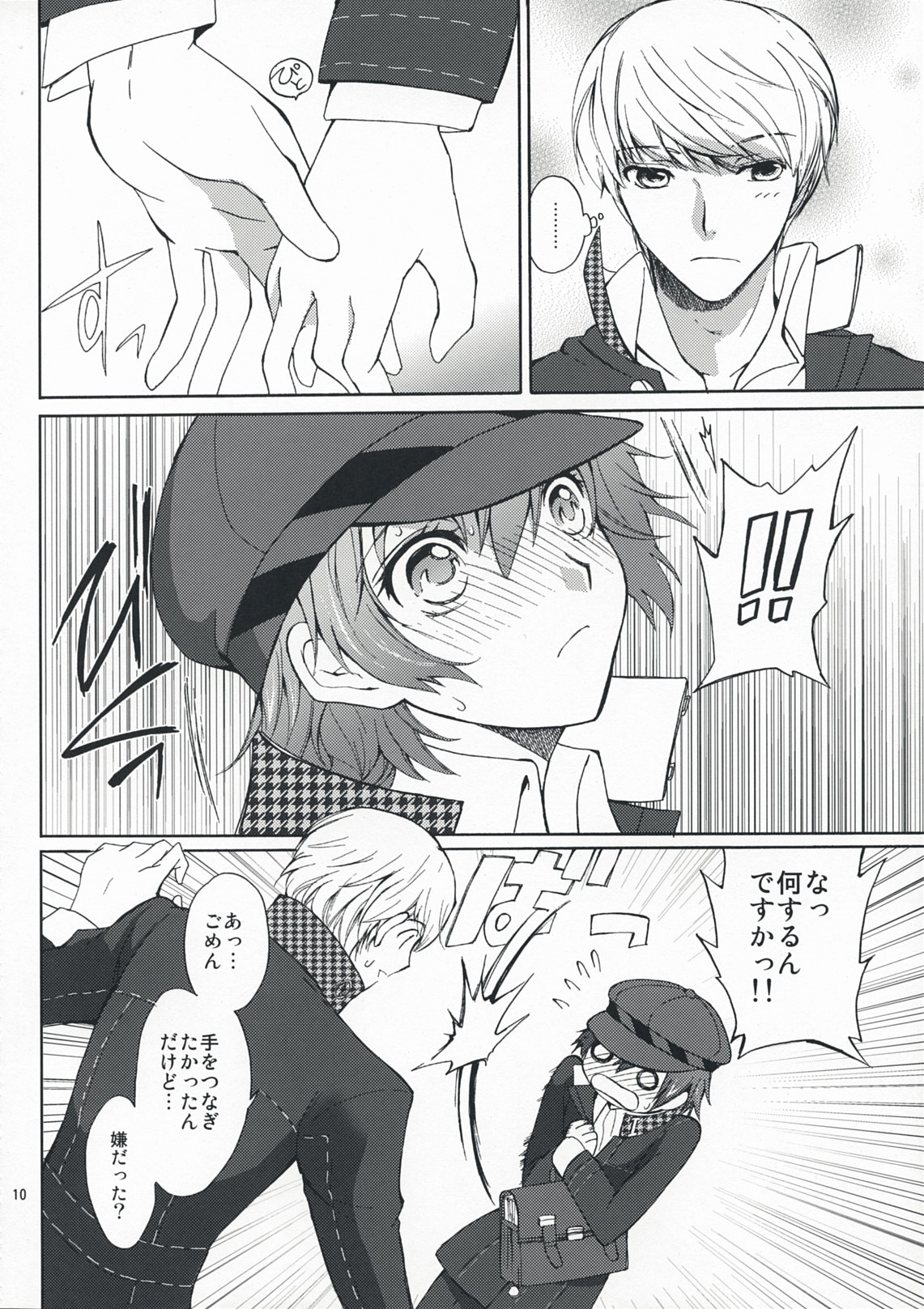 SECRET LOVER page 9 full