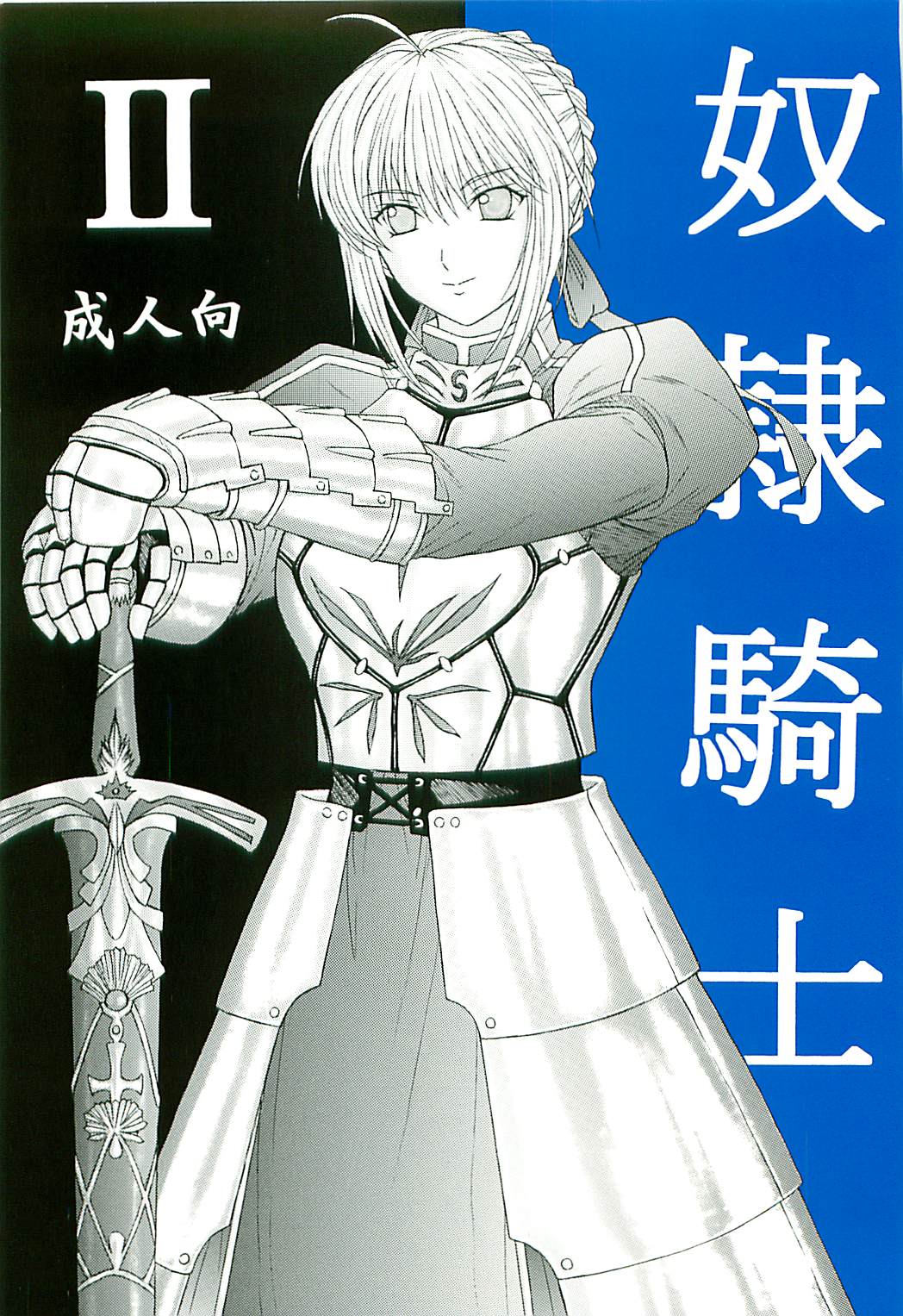 Dorei Kishi II page 1 full