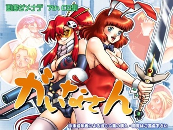 Gashuu Damenade "Gainasan" cover