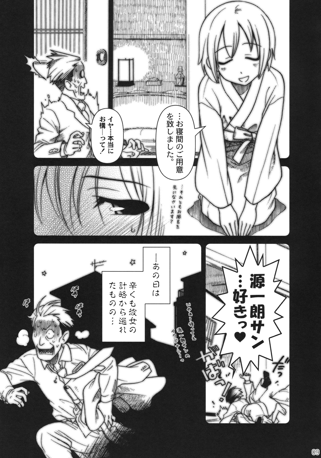 Superfluity  # Extra Chapter 02 page 10 full
