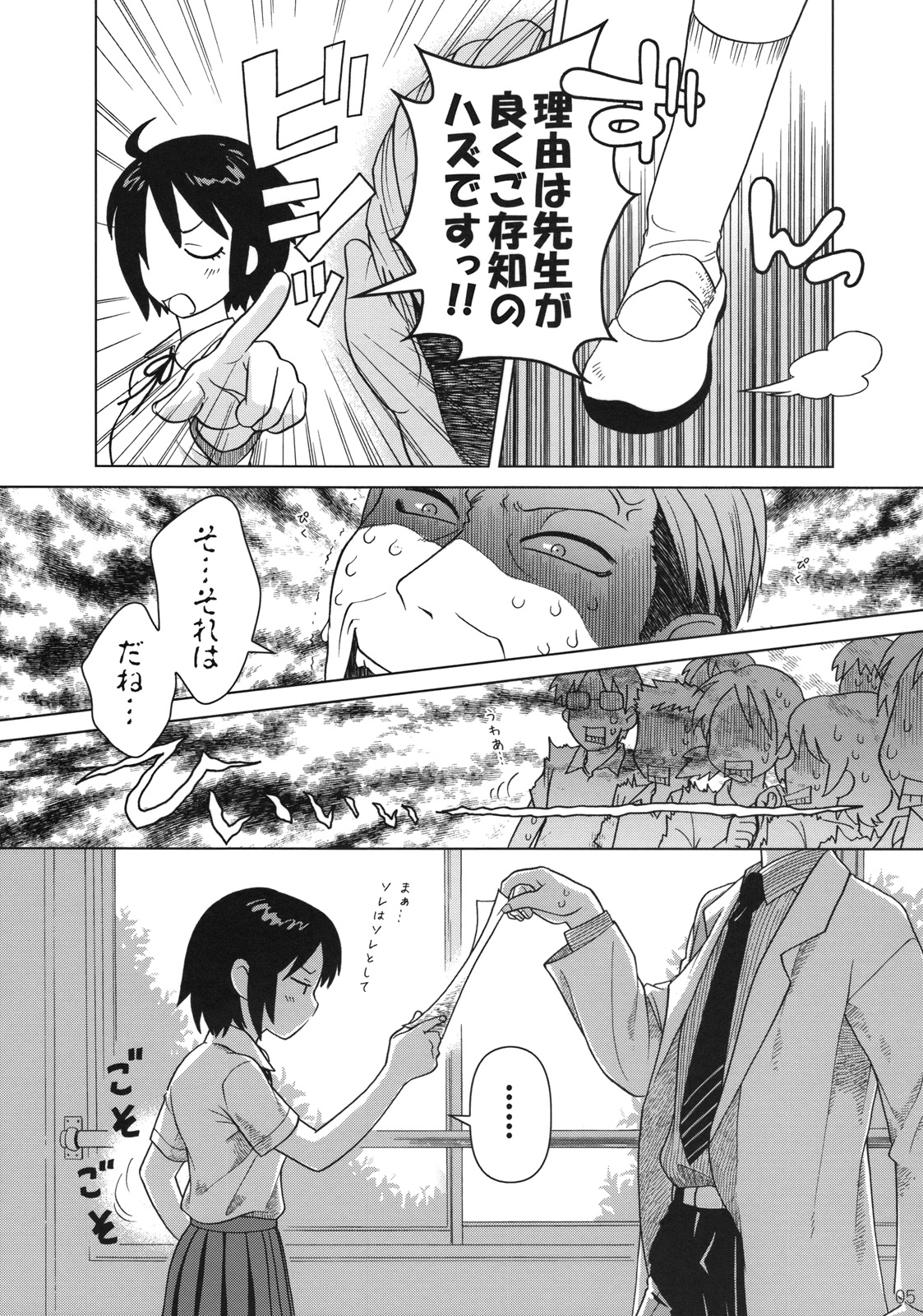 Superfluity  # Extra Chapter 02 page 6 full