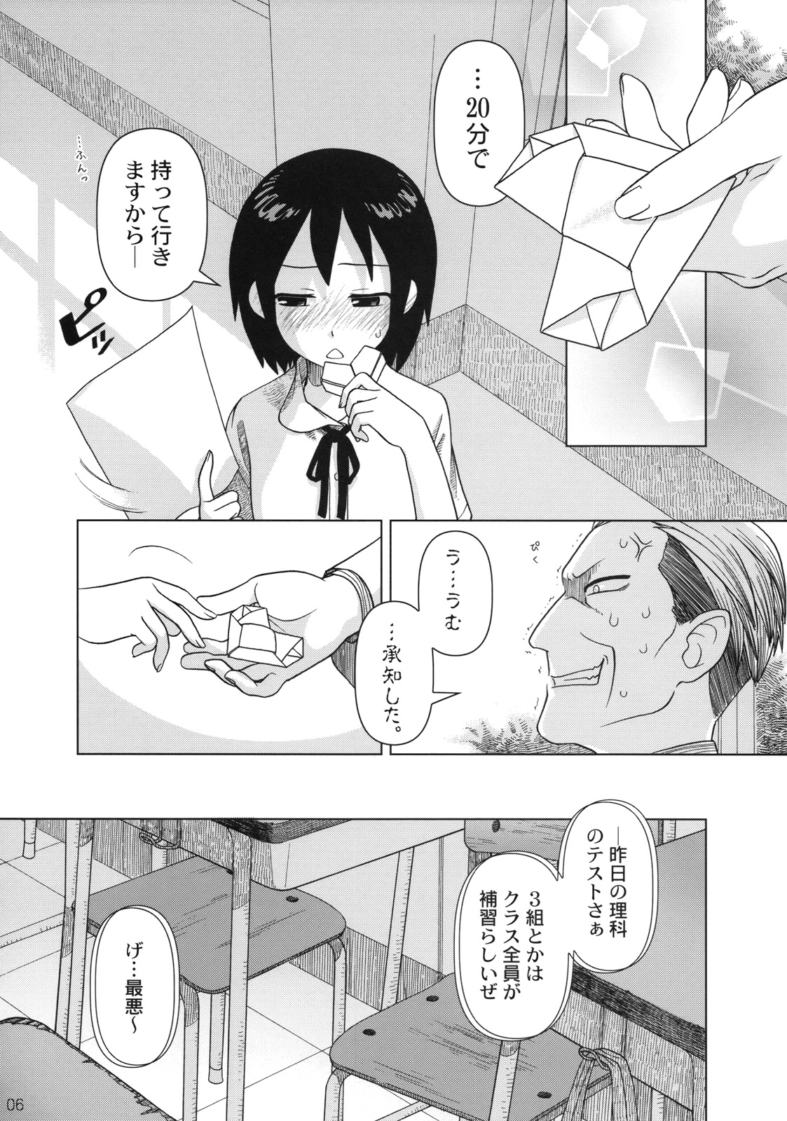 Superfluity  # Extra Chapter 02 page 7 full