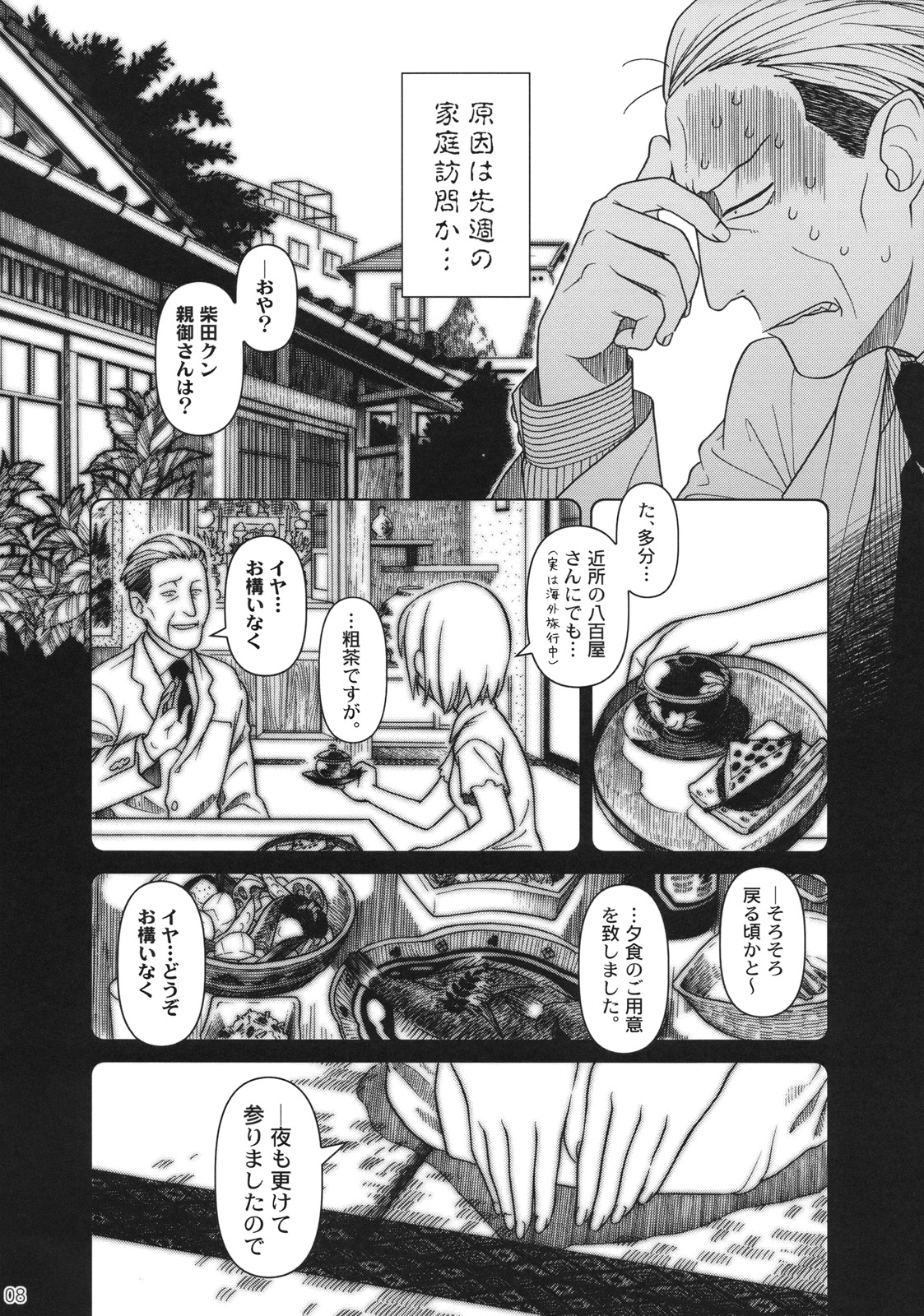 Superfluity  # Extra Chapter 02 page 9 full