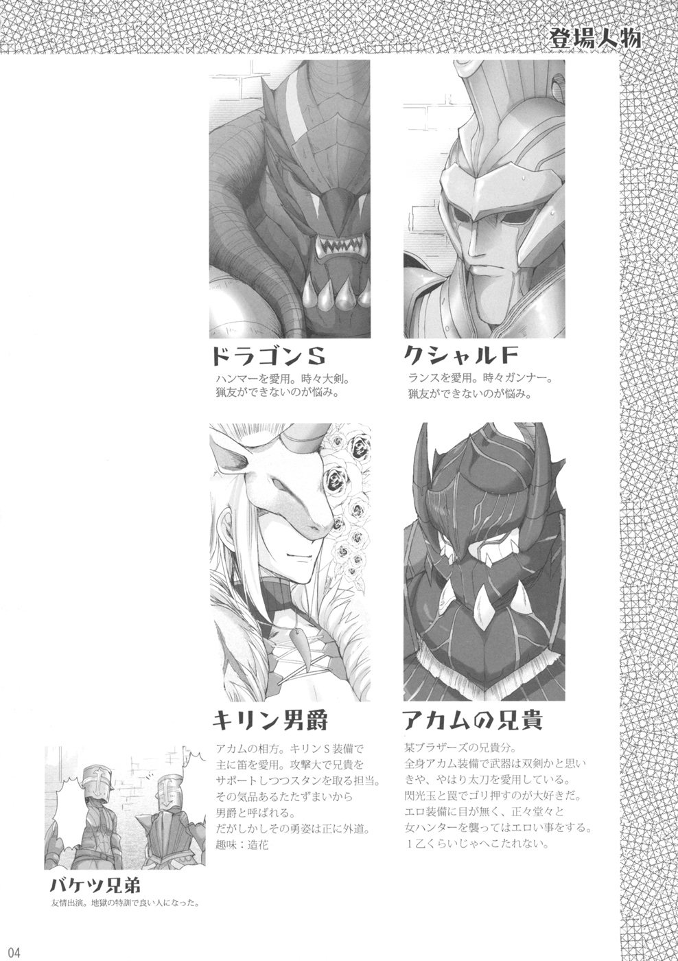 Monhan no Erohon 4+G page 4 full