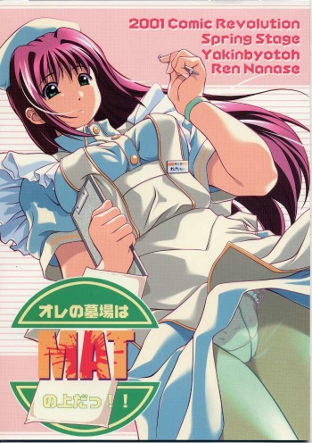 Ore no Hakaba wa MAT no Ue da! cover