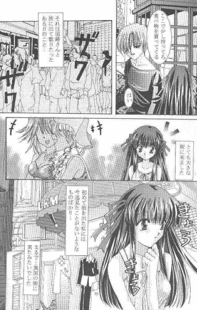 Natsu no Owari ni... page 8 full