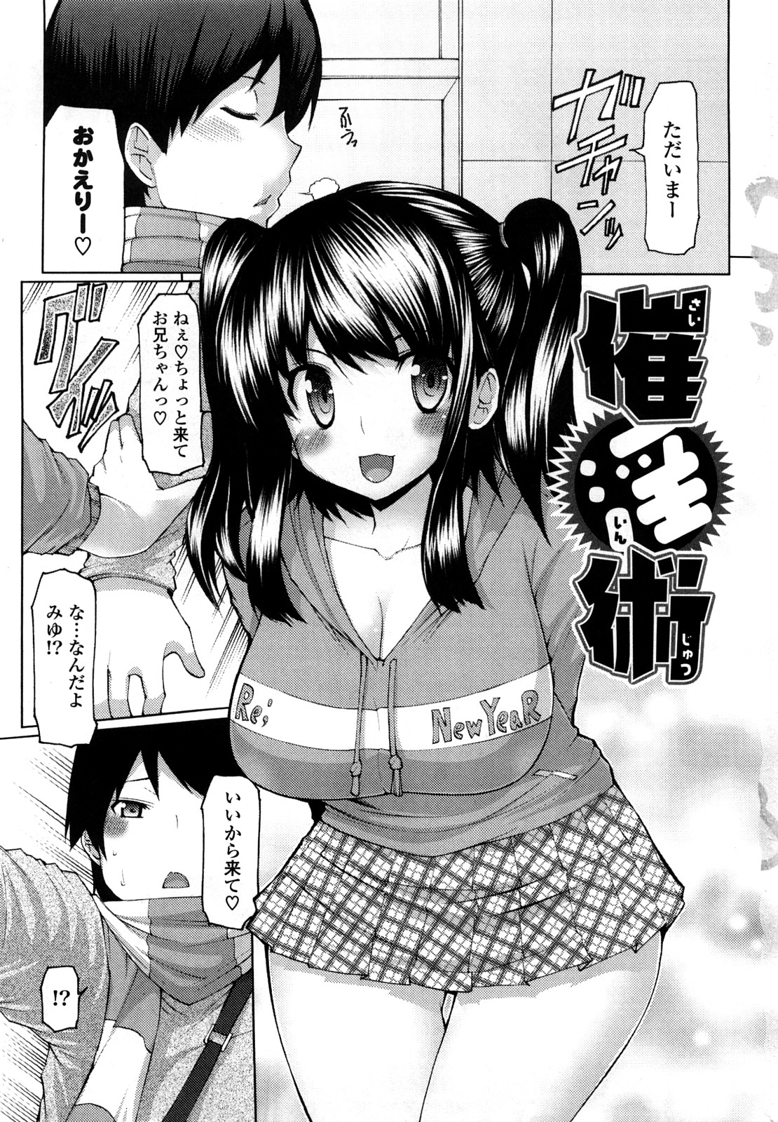 Uma-chichi page 7 full