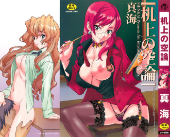Kijyou no Kuuron cover