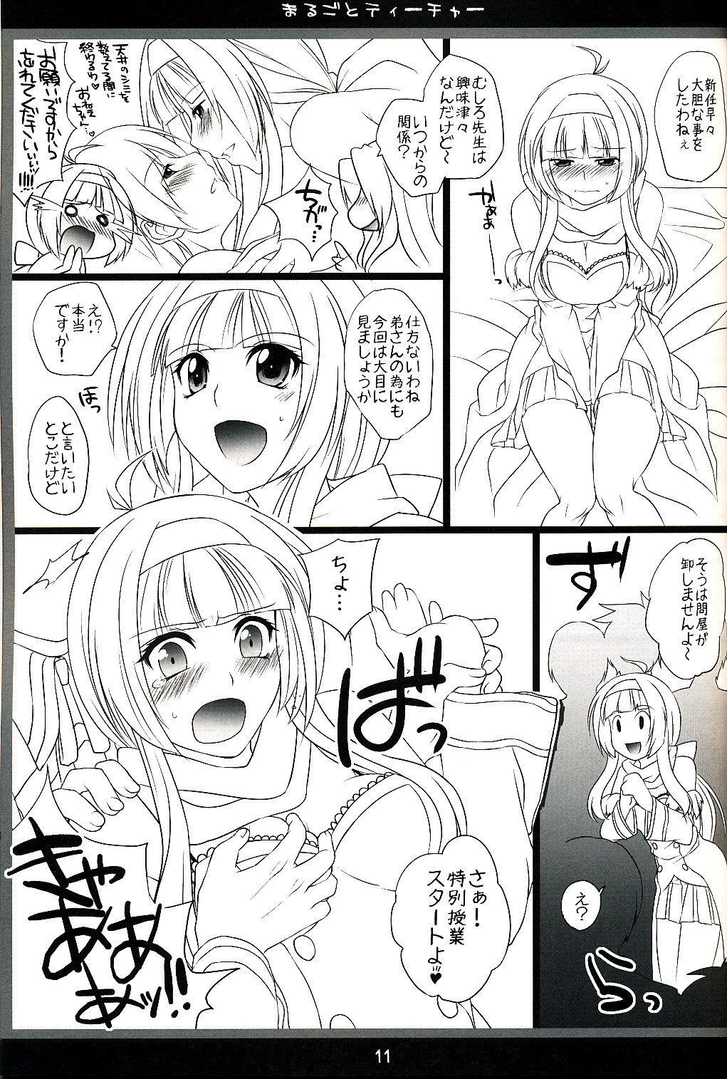 Marugoto Teacher - Academy no Sensei-tachi to Himitsu no Lesson page 10 full