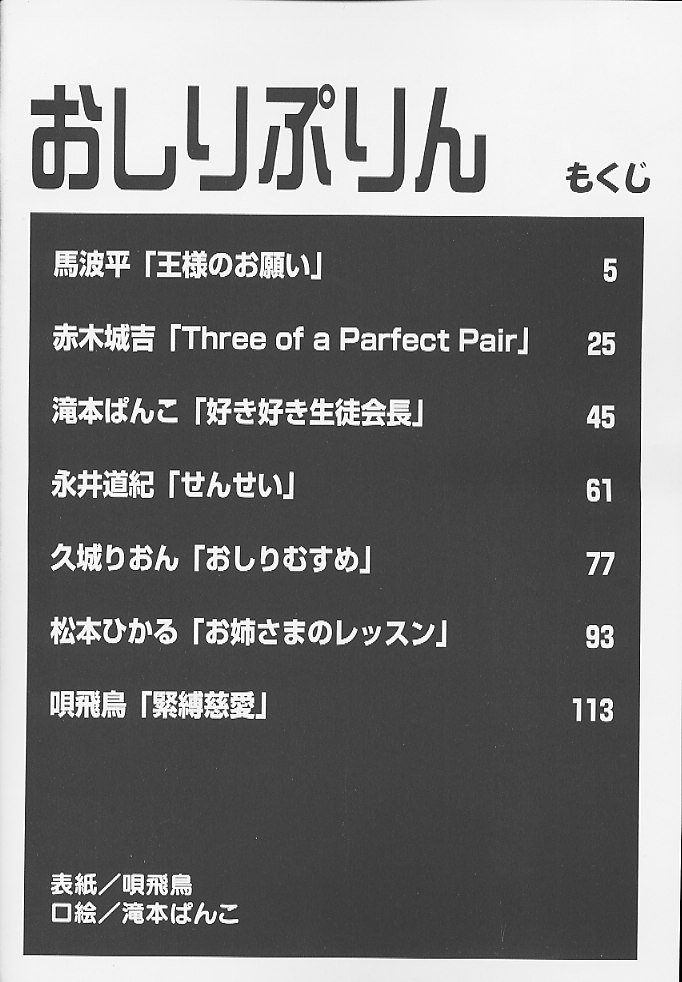 Oshiri Purin page 2 full