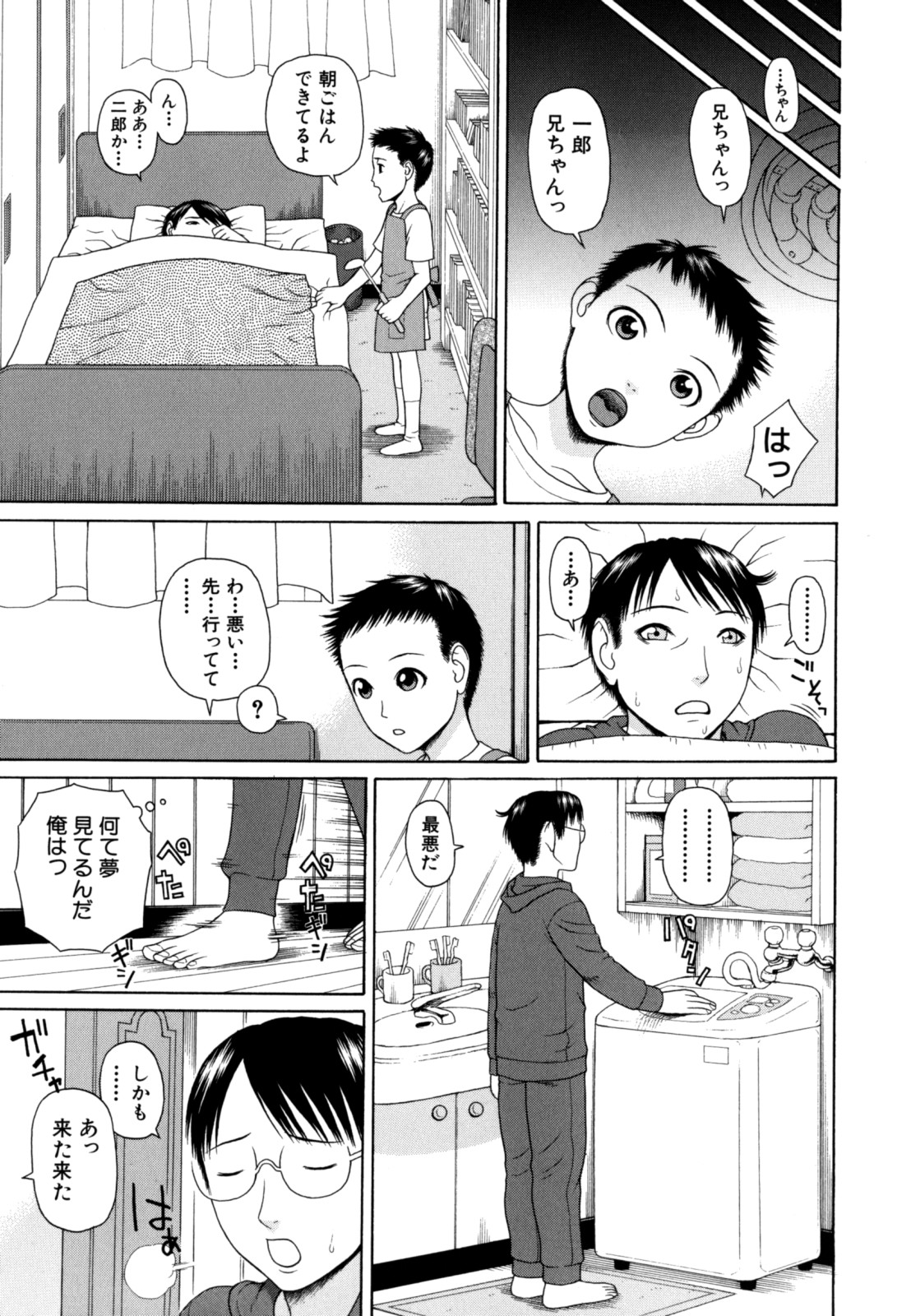 Kazoku tanran page 7 full