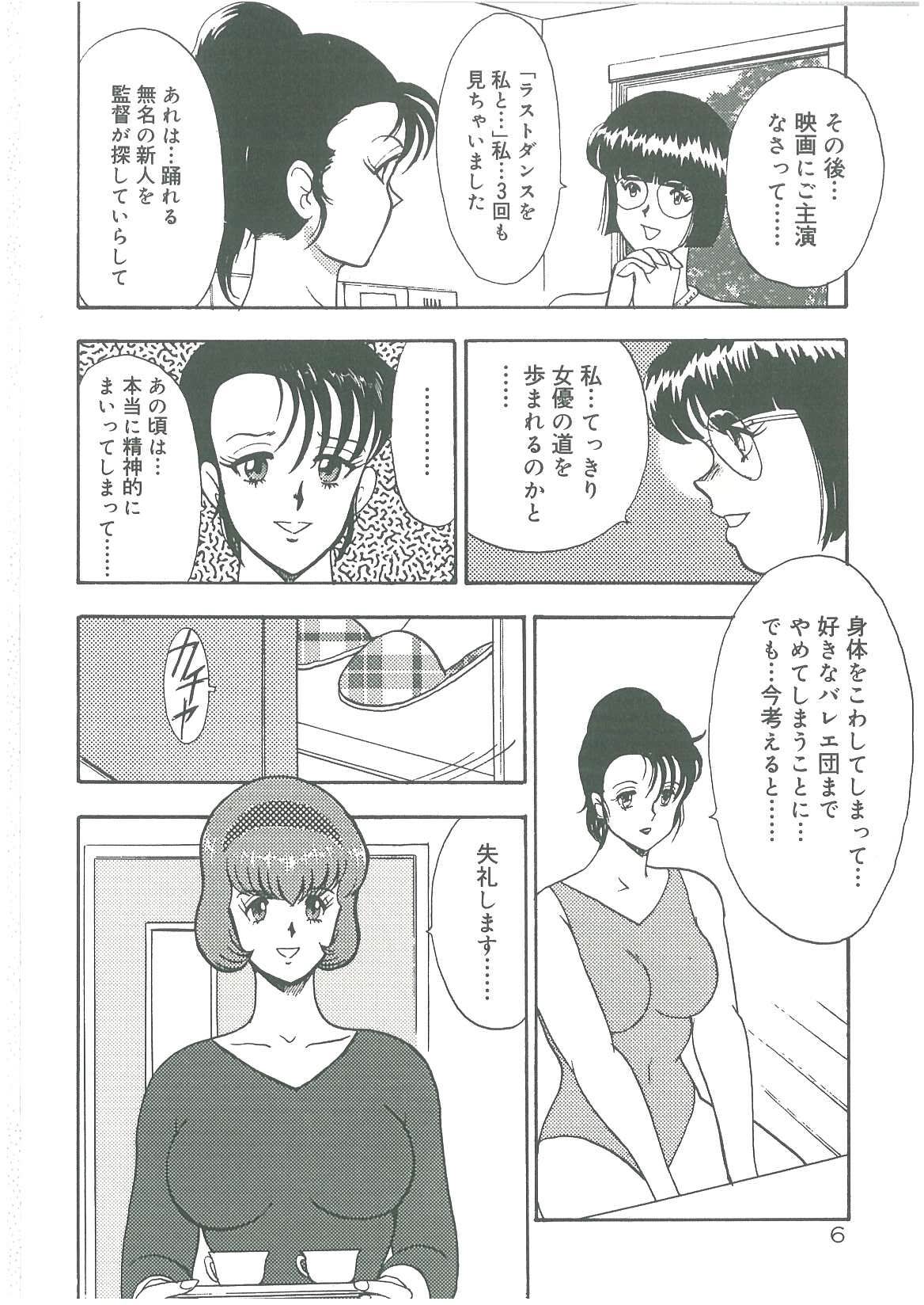Bishimai Dorei Seikatsu page 8 full