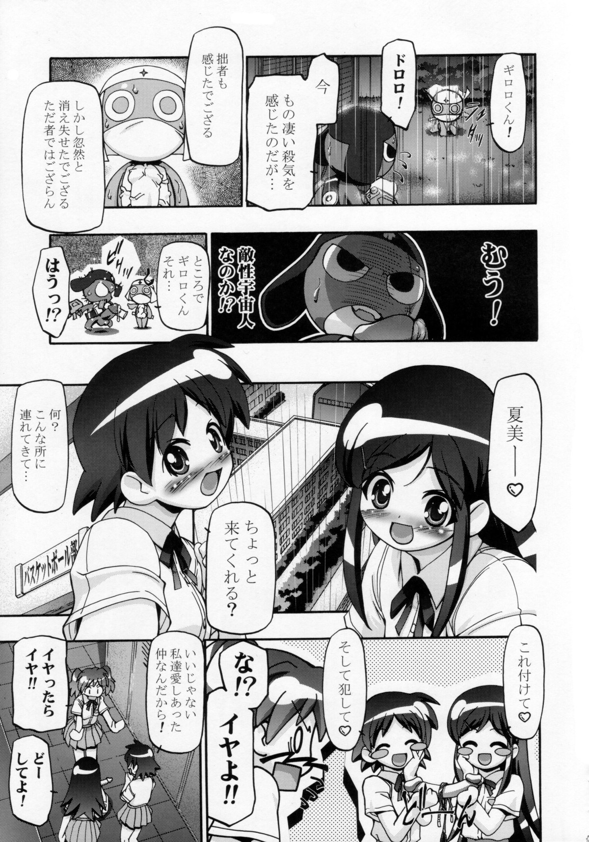 Natsu Aka - Summer Red page 8 full