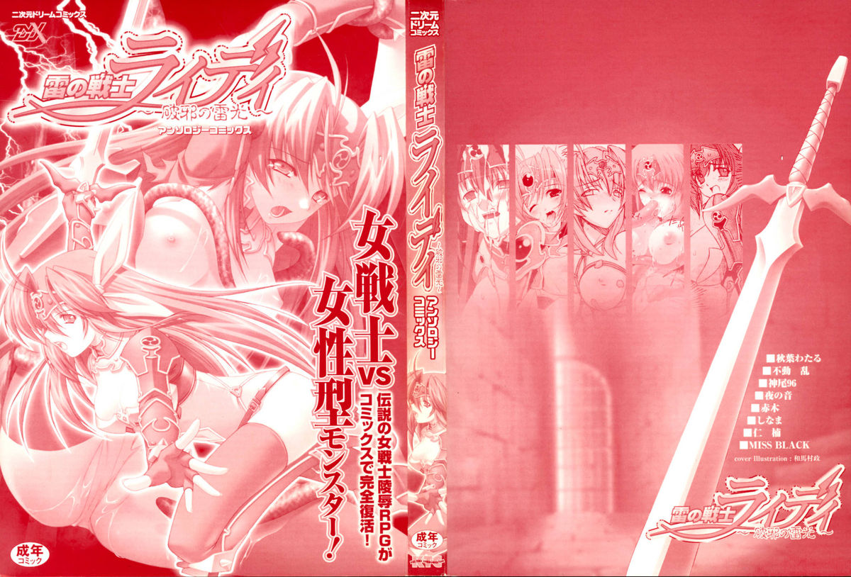 Ikazuchi Senshi Raidy ~Haja no Raikou~ Anthology Comics | Lightning Warrior Raidy Anthology Comics page 3 full